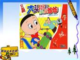 二年级下册数学课件-1数据收集整理-人教版(共15张PPT)