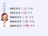 二年级下册数学教学课件-7.3整百、整千数加减法19-人教版(共23张PPT)