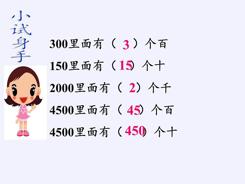 二年级下册数学教学课件-7.3整百、整千数加减法19-人教版(共23张PPT)02