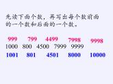 二年级下册数学教学课件-7.3整百、整千数加减法19-人教版(共23张PPT)