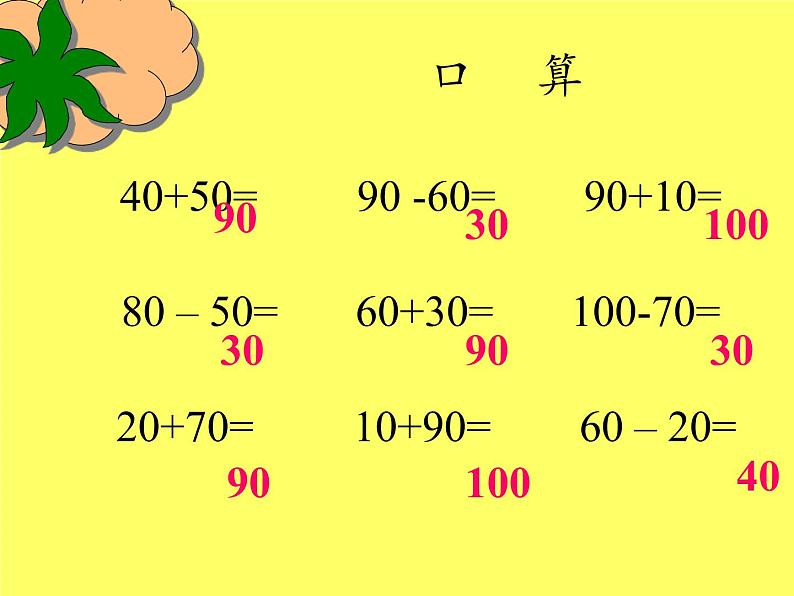 二年级下册数学教学课件-7.3整百、整千数加减法19-人教版(共23张PPT)04