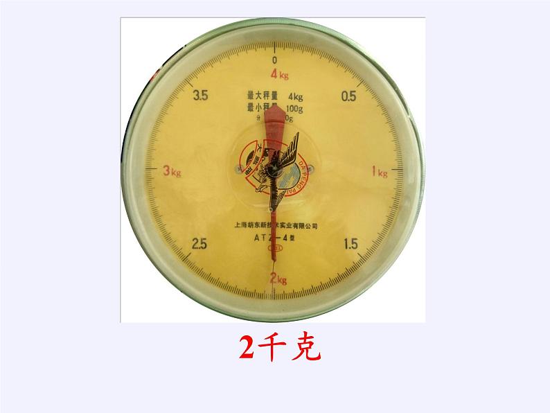 二年级下册数学教学课件-8.克和千克52-人教版(共31张PPT)08