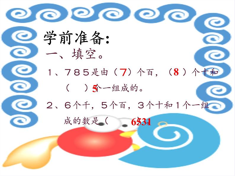 二年级下册数学教学课件-7.2    10000以内数的认识10-人教版(共13张PPT)02