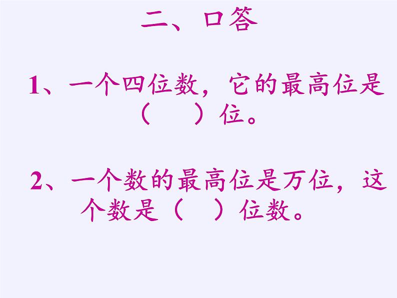 二年级下册数学教学课件-7.2    10000以内数的认识10-人教版(共13张PPT)03