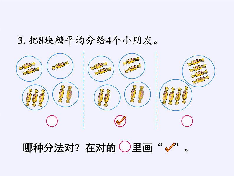 二年级下册数学课件-2.1.1平均分-人教版(共21张PPT)第7页