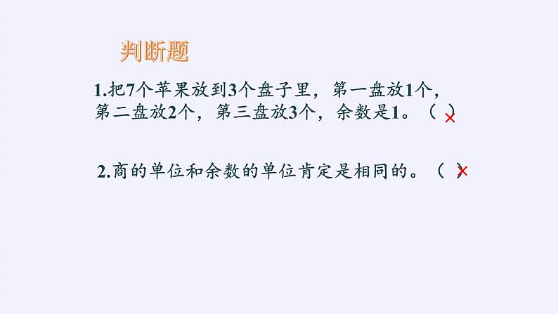 二年级下册数学教学课件-6.有余数除法1-人教版(共12张PPT)第5页