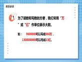 2022数学西师大版数学四年级上册 《用万或亿做单位》课件+教学设计