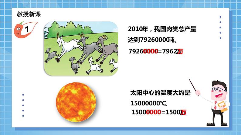 2022数学西师大版数学四年级上册 《用万或亿做单位》课件+教学设计05