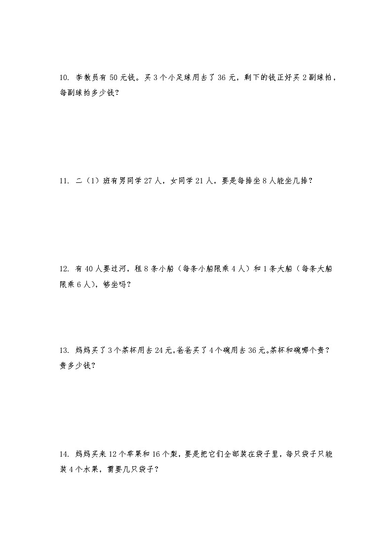 二年级数学上册试题 一课一练《 表内除法（二）- 应用题》 -苏教版（含答案）03