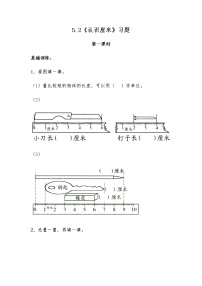 数学二年级上册五 厘米和米综合训练题