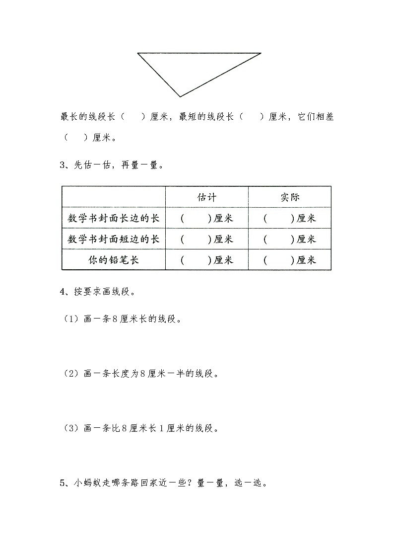 二年级数学上册试题 一课一练5.2《认识厘米》习题-苏教版（无答案）02