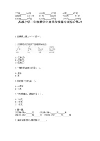 小学数学苏教版二年级上册五 厘米和米达标测试