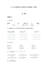 苏教版二年级上册六 表内乘法和表内除法（二）同步训练题