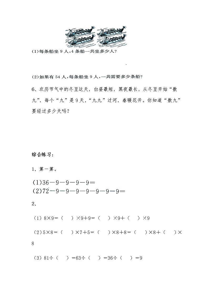 二年级数学上册试题 一课一练6.5《9的乘法口诀和用口诀求商》习题2-苏教版（无答案）02
