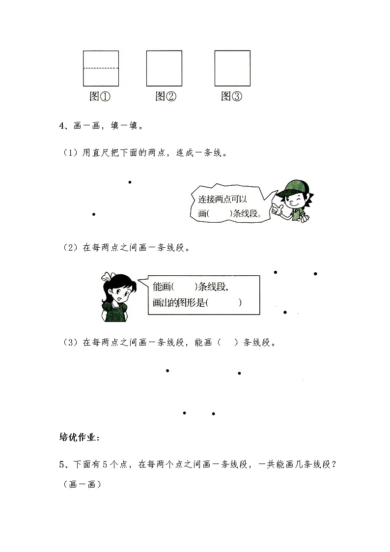 二年级数学上册试题 一课一练5.1《线段的初步认识》习题1-苏教版（无答案）第2页