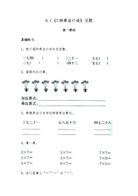 小学数学苏教版二年级上册六 表内乘法和表内除法（二）课后练习题