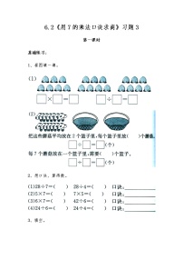 二年级上册六 表内乘法和表内除法（二）课时作业