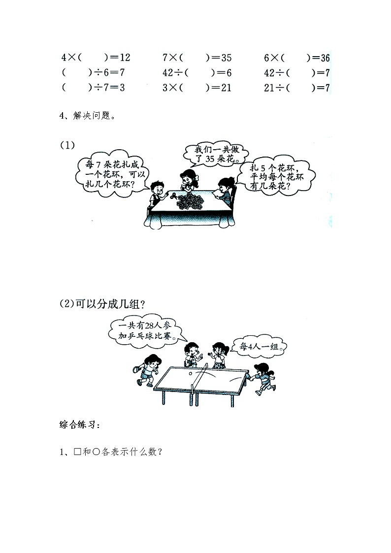 二年级数学上册试题 一课一练6.2《用7的乘法口诀求商》习题3-苏教版（无答案）02