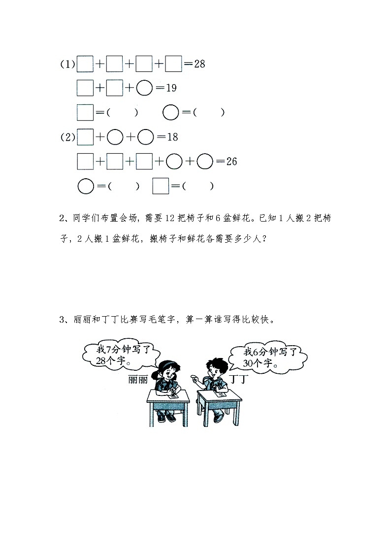 二年级数学上册试题 一课一练6.2《用7的乘法口诀求商》习题3-苏教版（无答案）03