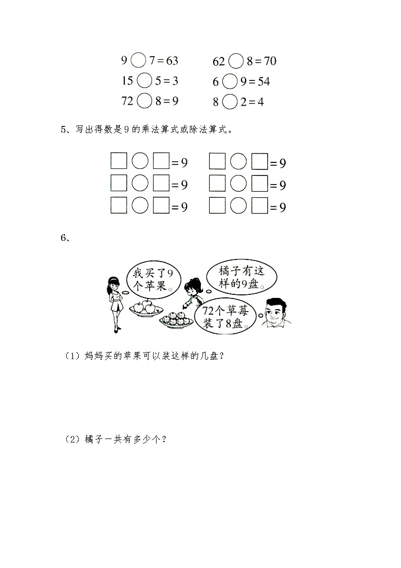 二年级数学上册试题 一课一练6.5《9的乘法口诀和用口诀求商》习题1-苏教版（无答案）02