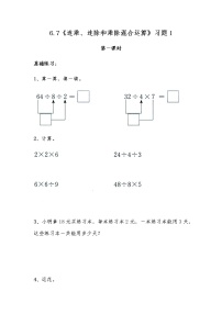 苏教版二年级上册六 表内乘法和表内除法（二）综合训练题