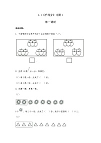 苏教版四 表内除法（一）一课一练