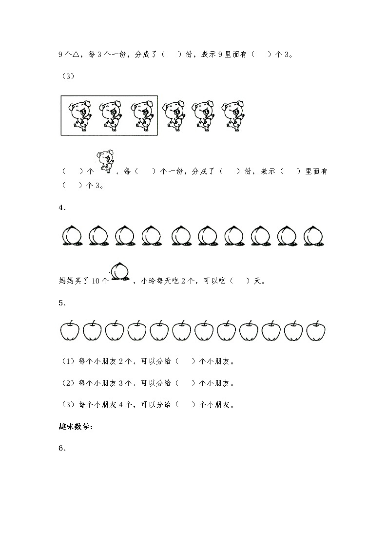 二年级数学上册试题 一课一练4.1《平均分》习题1-苏教版（无答案）02