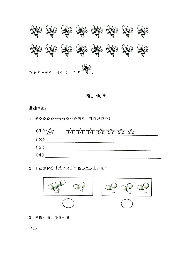 二年级数学上册试题 一课一练4.1《平均分》习题1-苏教版（无答案）03
