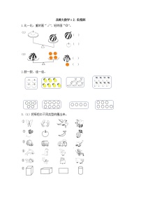 2022年北师大版一年级数学上册期末衔接题及答案