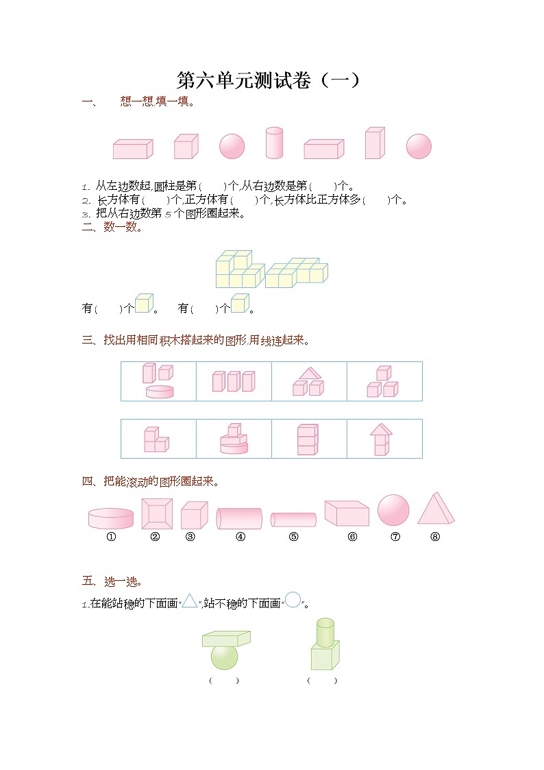 2022-2023学年北师大版一年级数学上册第六单元测试题及答案一第1页
