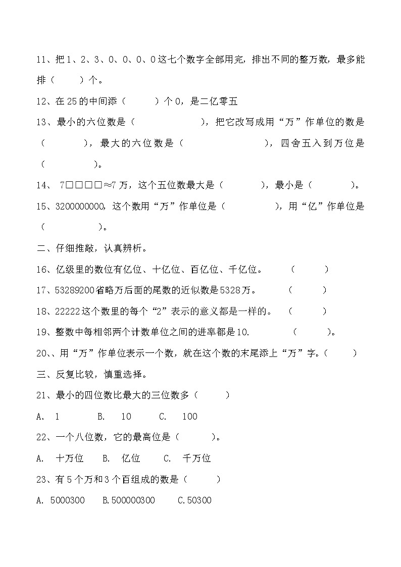 《万以上数的认识》单元自测题02