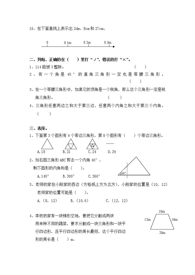 西师大版四年级下册期末测试卷（无答案）第2页