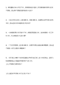 人教版四年级上册数学应用题附详情解析答案