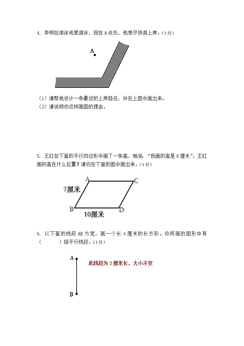 四上数学期末试卷第2页