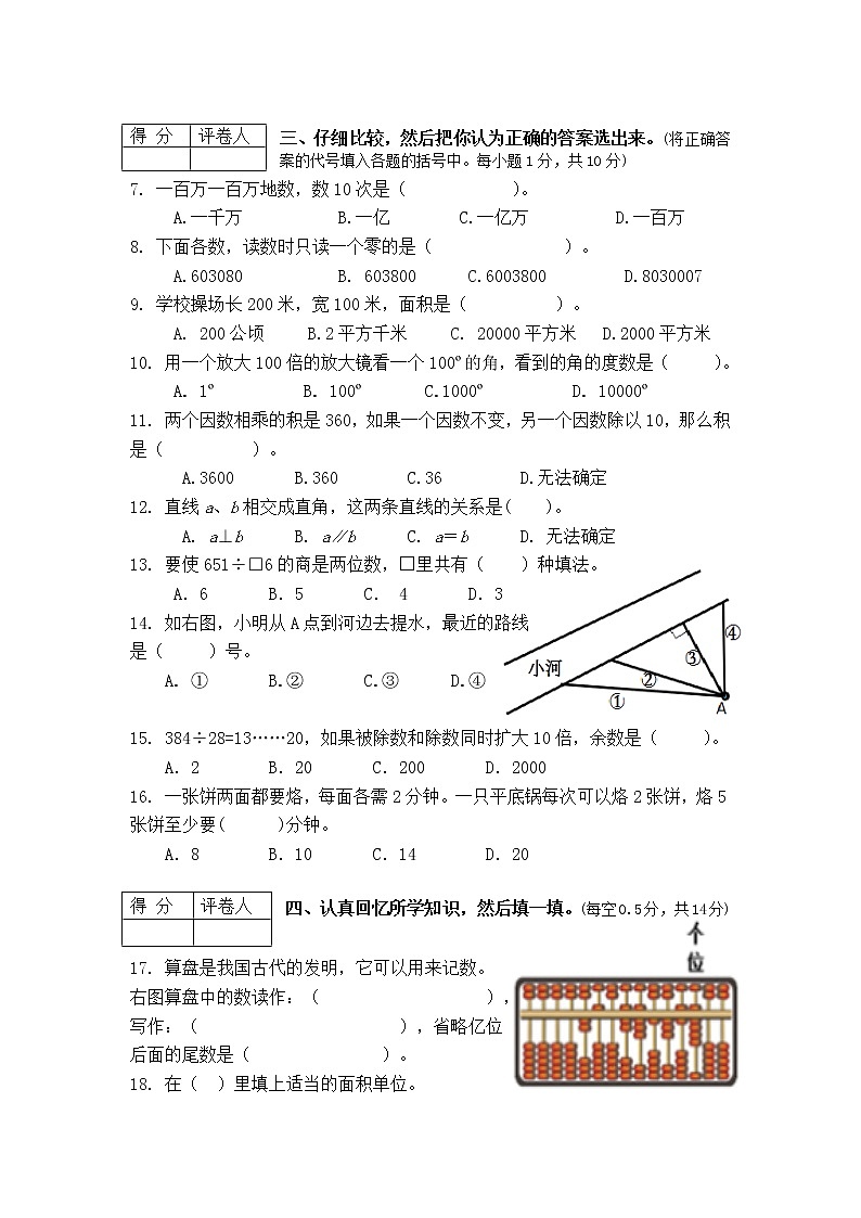 四上数学期末试卷第3页