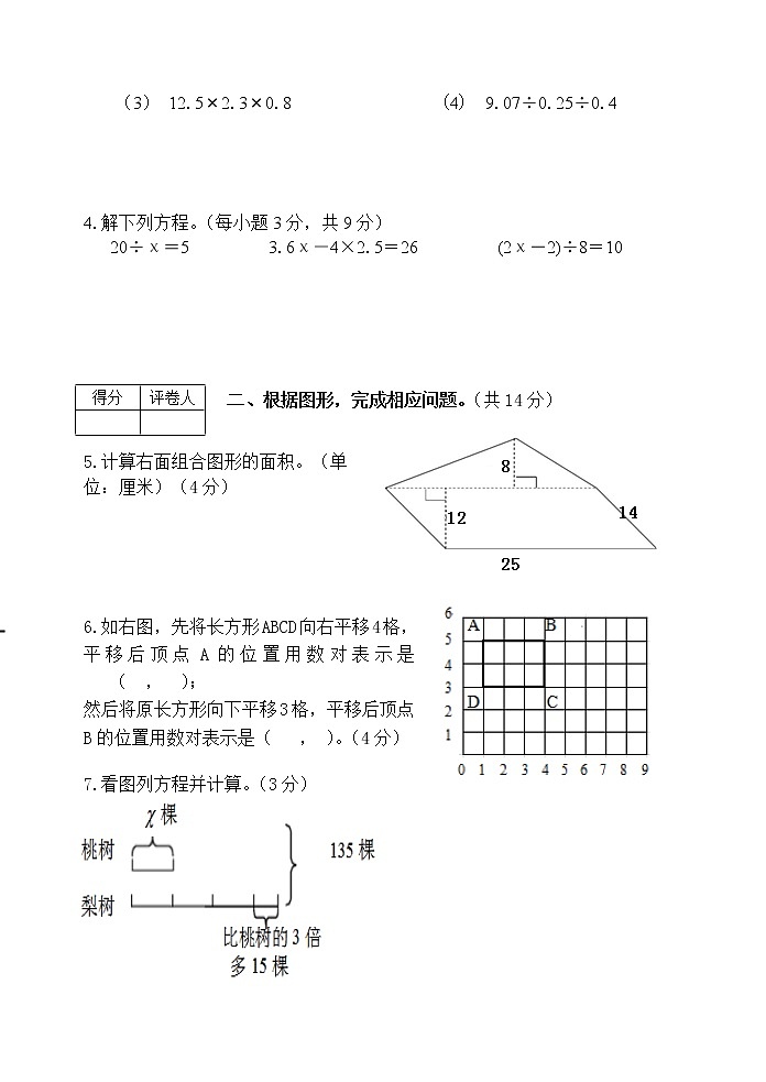 五上数学期末试卷第2页