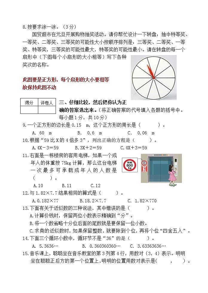 五上数学期末试卷第3页