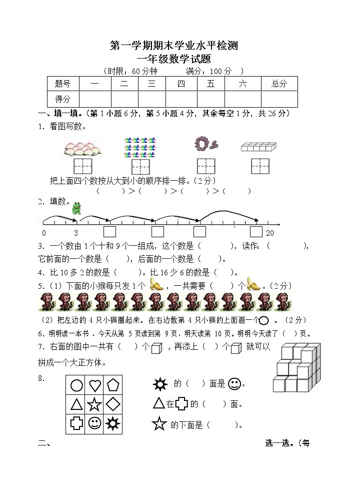 一上数学期末试卷第1页