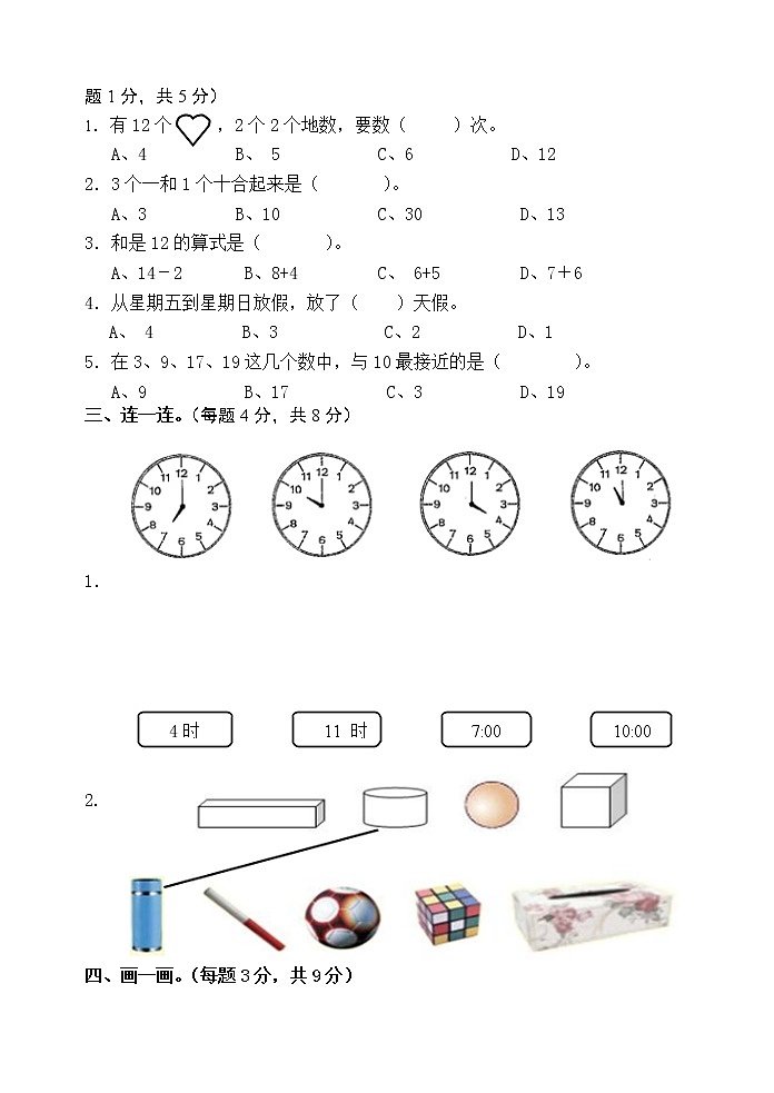 一上数学期末试卷第2页