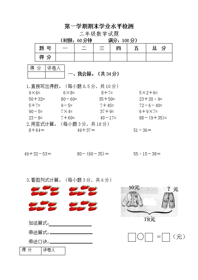 二上数学期末试卷第1页