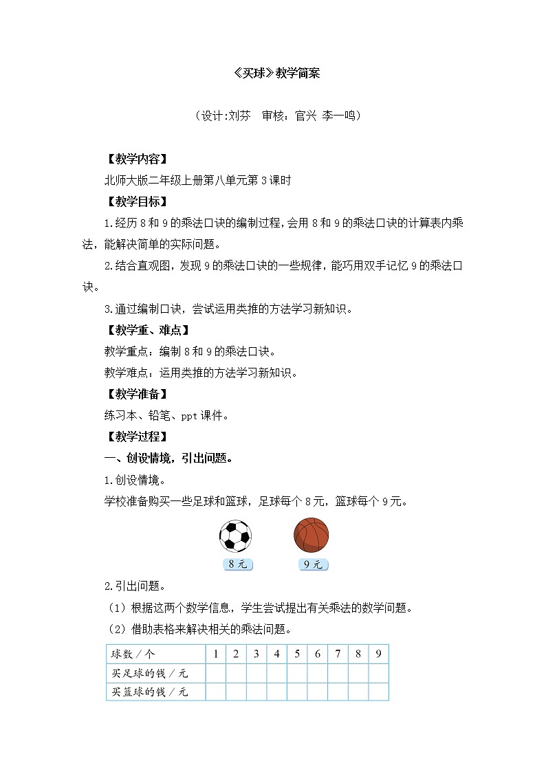 小学数学 二年级上 第八单元第3课时《买球》 教学设计01