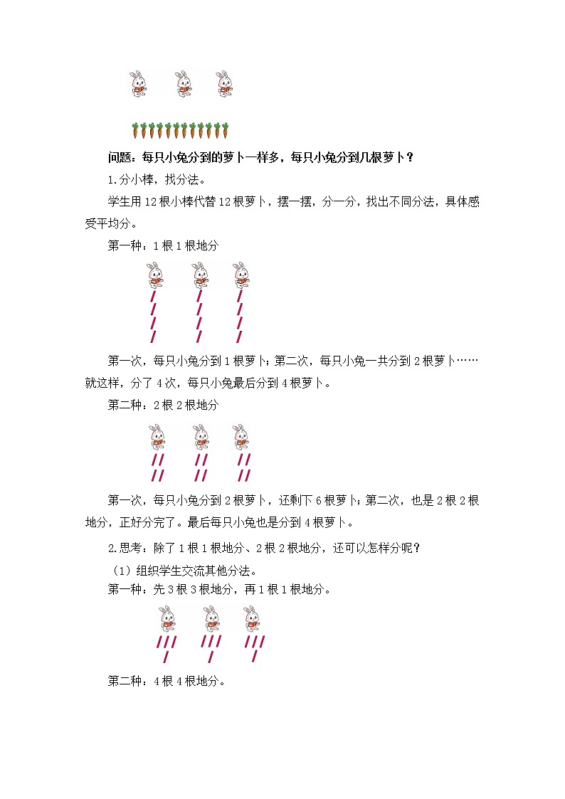 小学数学 二年级上 第七单元第1课时《分物游戏》 教学设计第2页