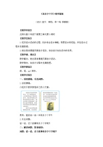 2020-2021学年有多少个字教学设计及反思