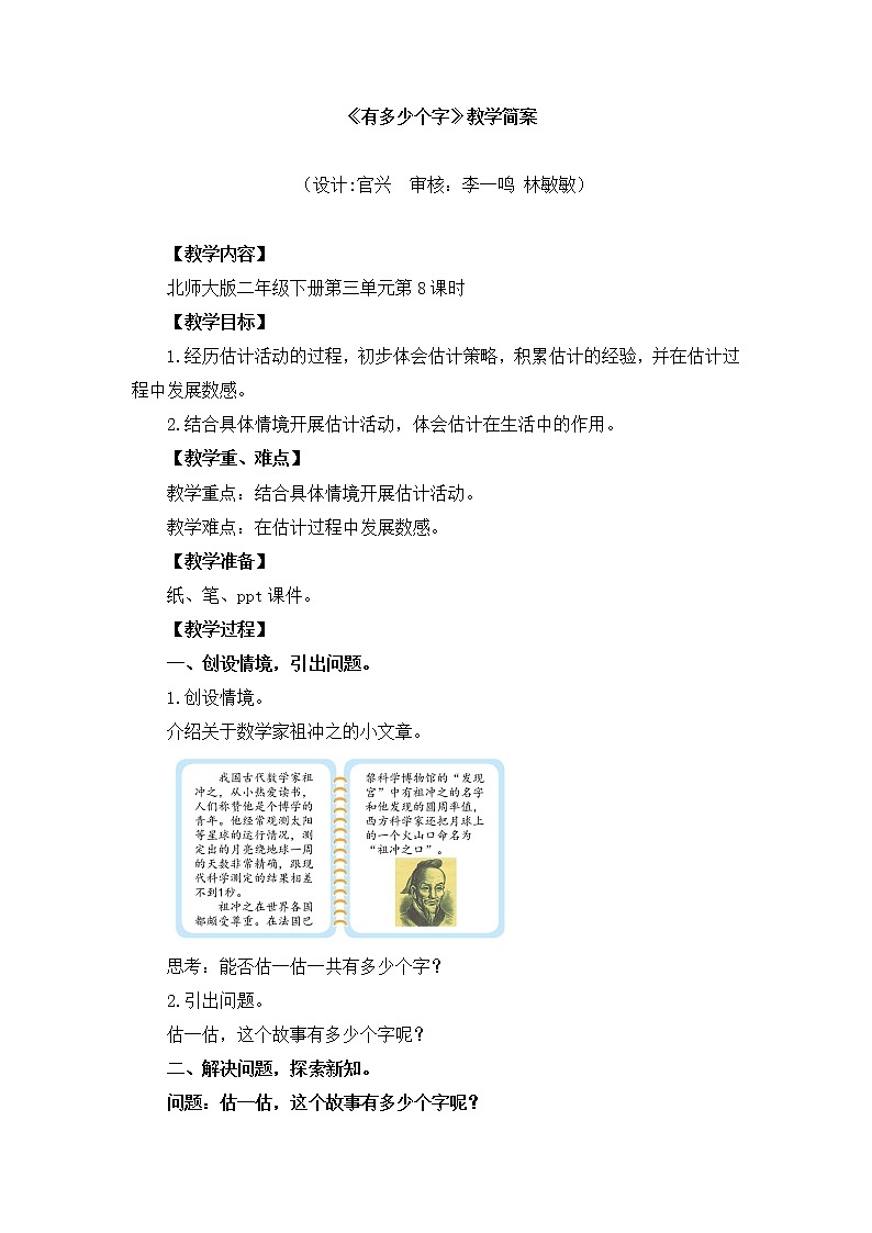 小学数学 二年级下 第三单元第8课时《有多少个字》 教学设计01