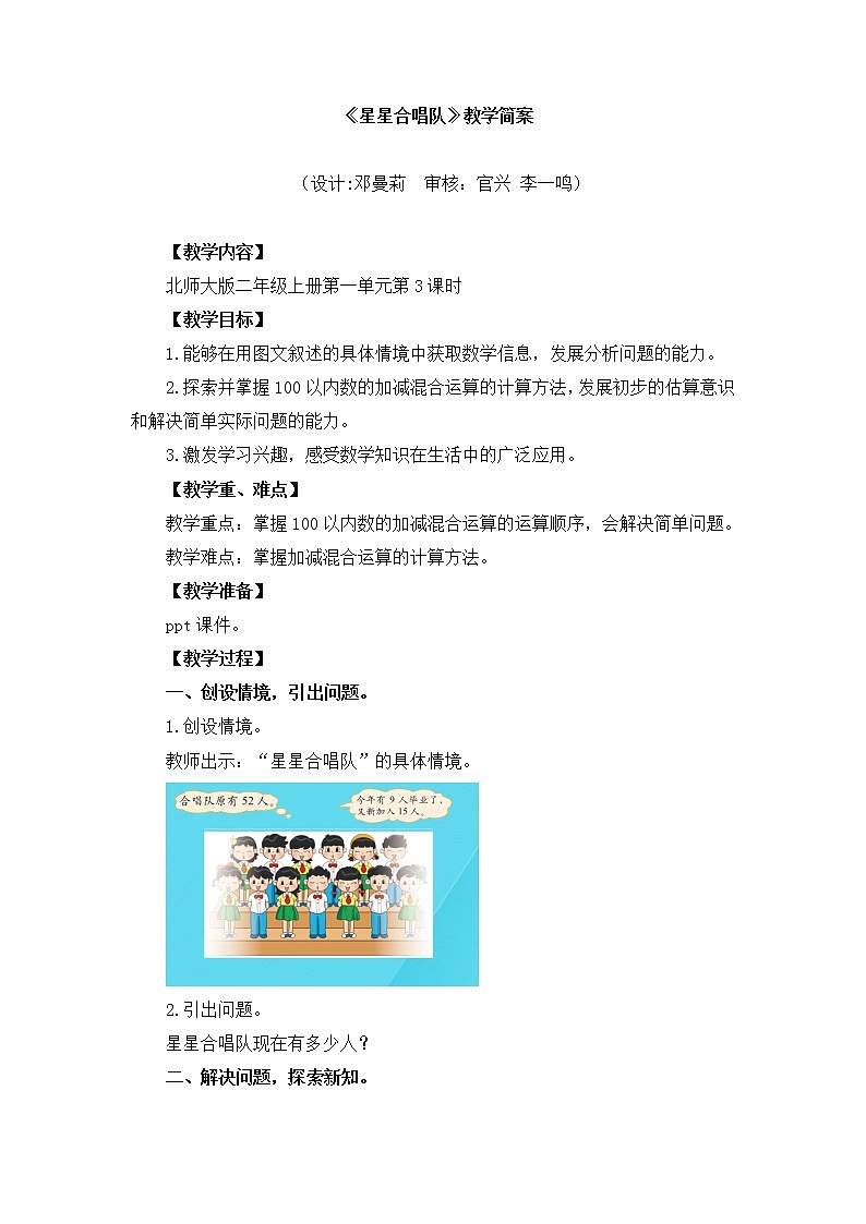 小学数学 二年级上 第一单元第3课时《星星合唱队》 教学设计01