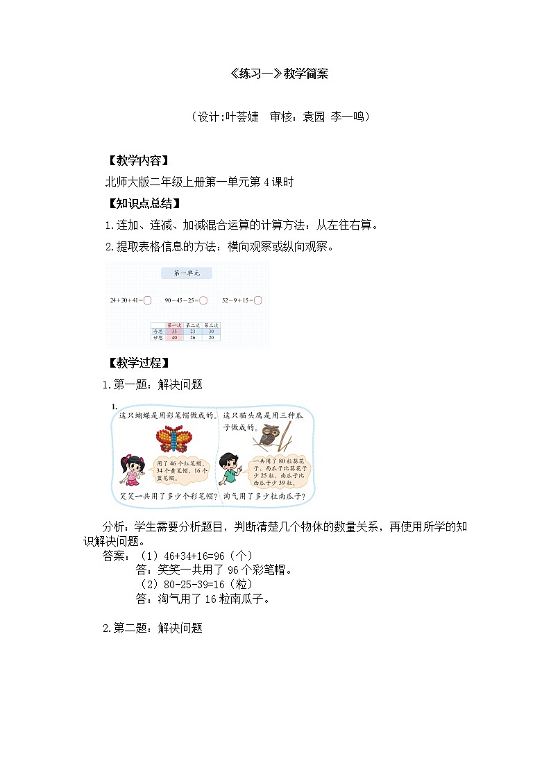 小学数学 二年级上 第一单元第4课时《练习一》 教学设计01
