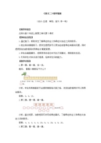 小学数学北师大版二年级下册练习二教案