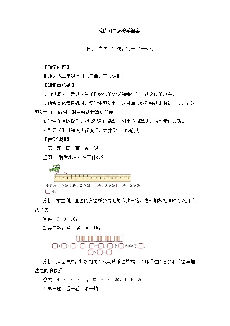 小学数学 二年级上 第三单元第5课时《练习二》 教学设计01
