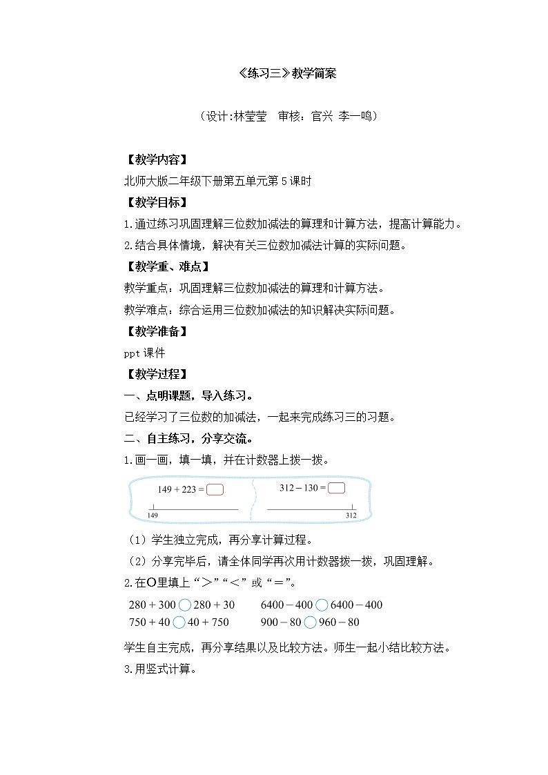 小学数学 二年级下 第五单元第5课时《练习三》 教学设计01