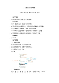 北师大版二年级下册练习二教案及反思